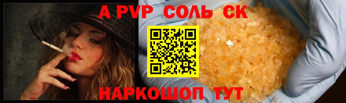 Снежинск  Alpha PVP  Alpha PVP Crystall  Вход с VPN  A-PVP Crystall  Alpha PVP крисы CK 