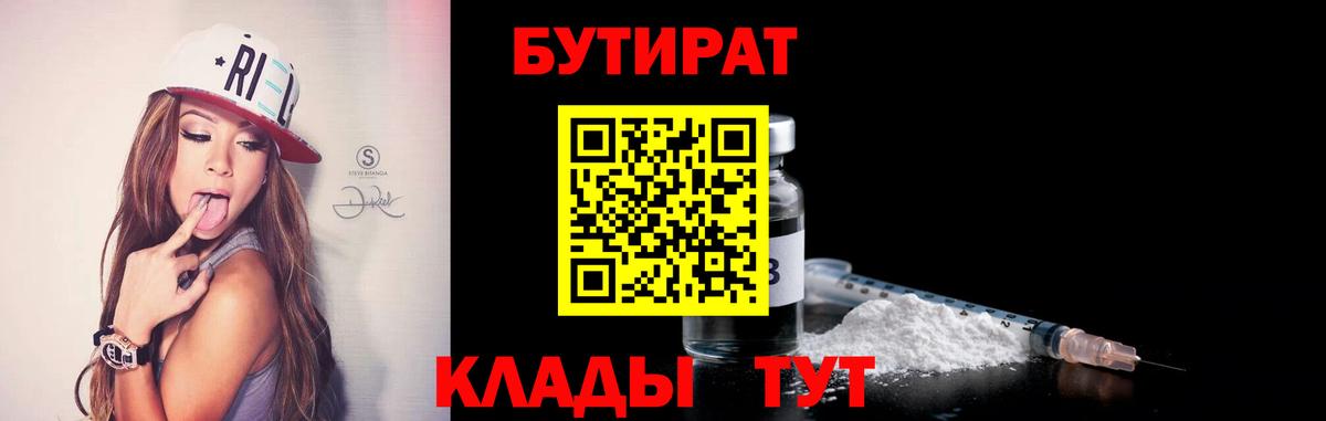 Снежинск  Бутират BDO 33%  БУТИРАТ  Вход с VPN 