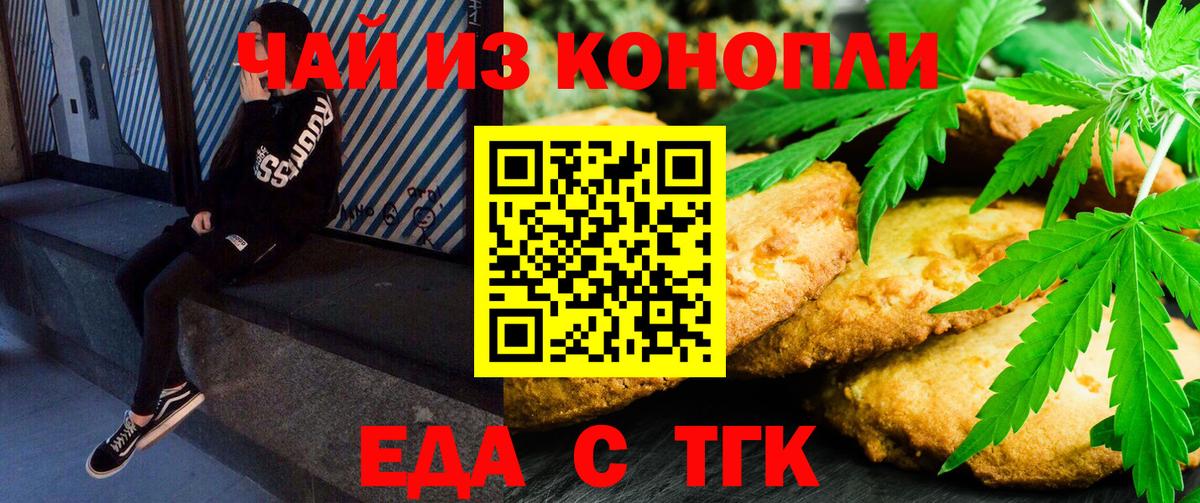 Еда ТГК конопля  Вход с VPN  Снежинск 