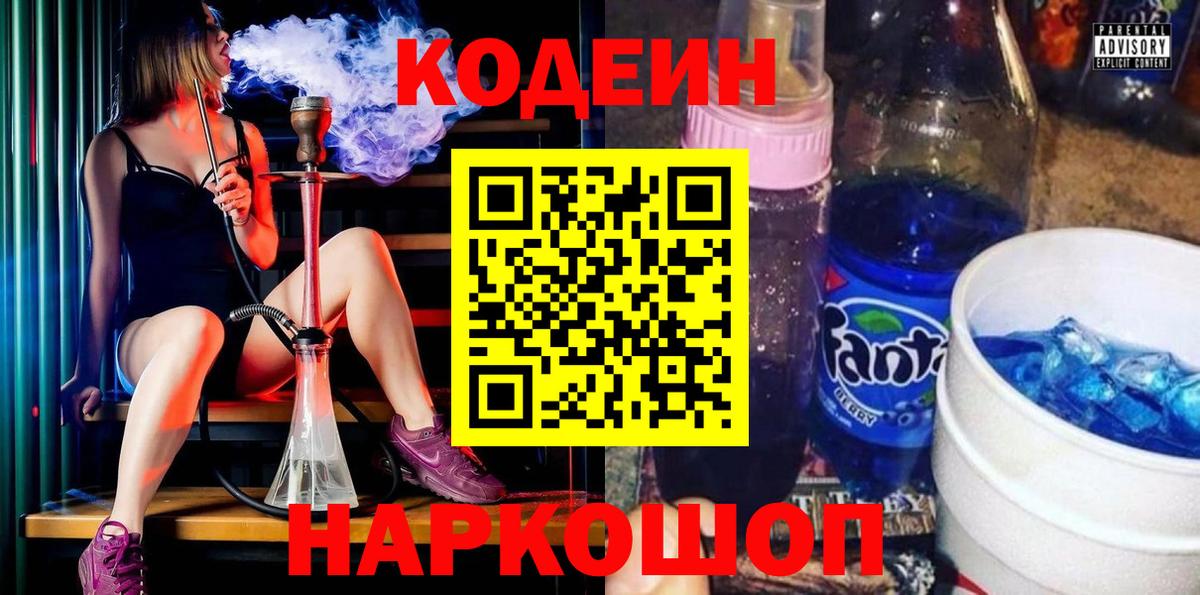 Кодеиновый сироп Lean напиток Lean (лин)  Вход с VPN  Снежинск  Codein напиток Lean (лин) 