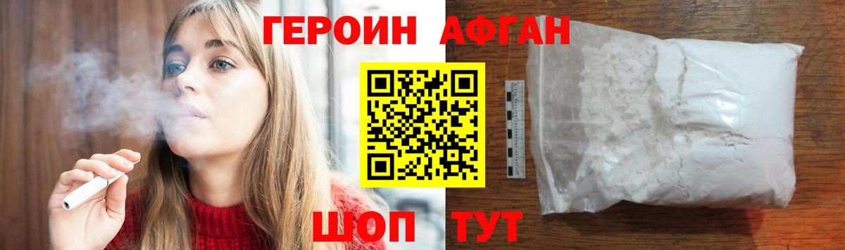 ГЕРОИН Афган  Вход с VPN  Снежинск 