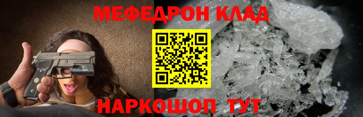 Меф мяу мяу Снежинск