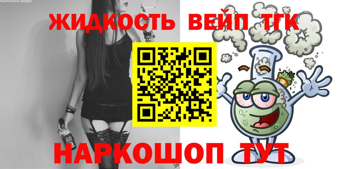 Дистиллят ТГК жижа Снежинск